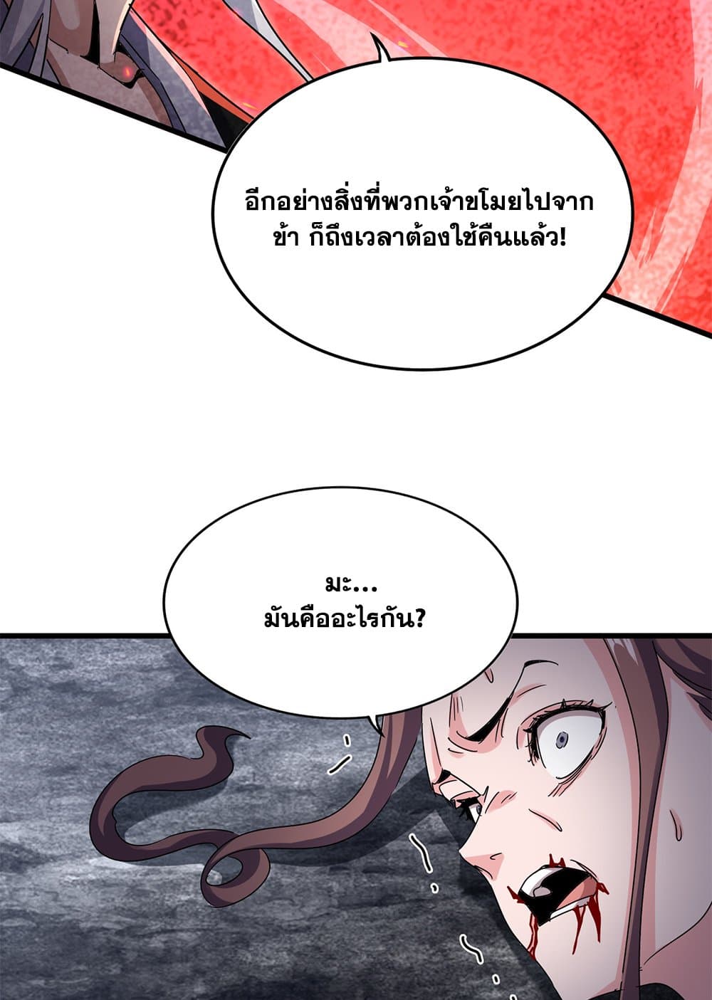 Magic Emperor ราชาจอมเวทย์ ตอนที่ 618 page 27