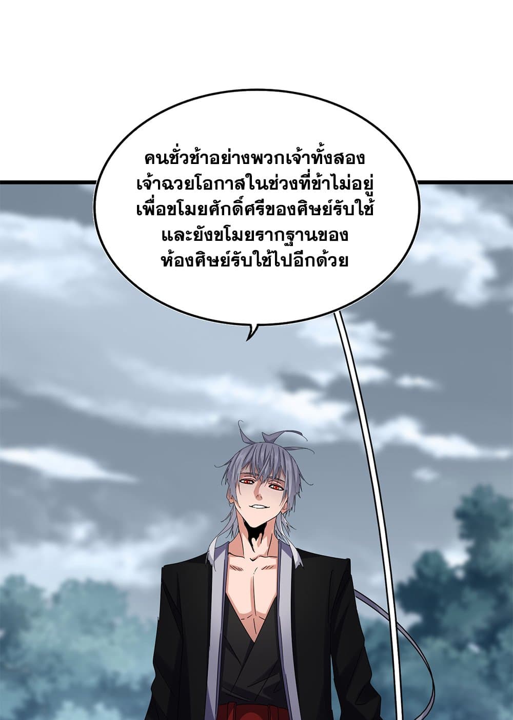 Magic Emperor ราชาจอมเวทย์ ตอนที่ 618 page 29