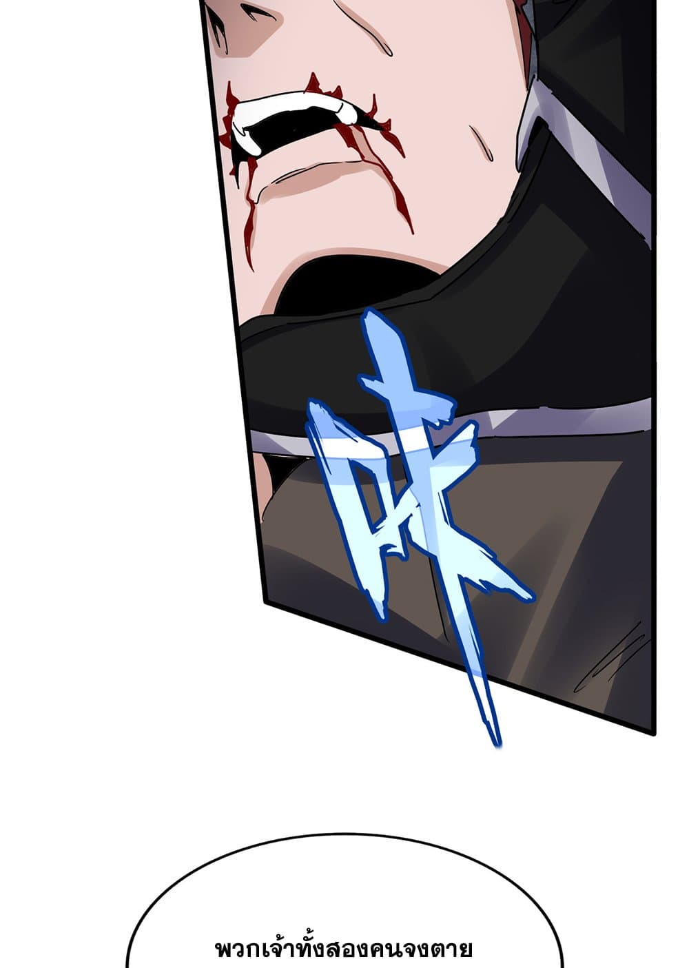 Magic Emperor ราชาจอมเวทย์ ตอนที่ 618 page 31