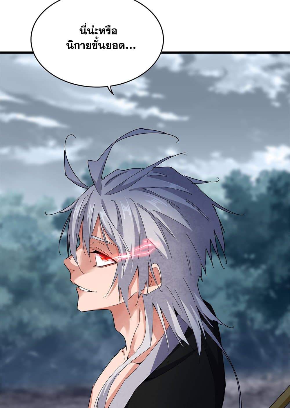 Magic Emperor ราชาจอมเวทย์ ตอนที่ 618 page 46