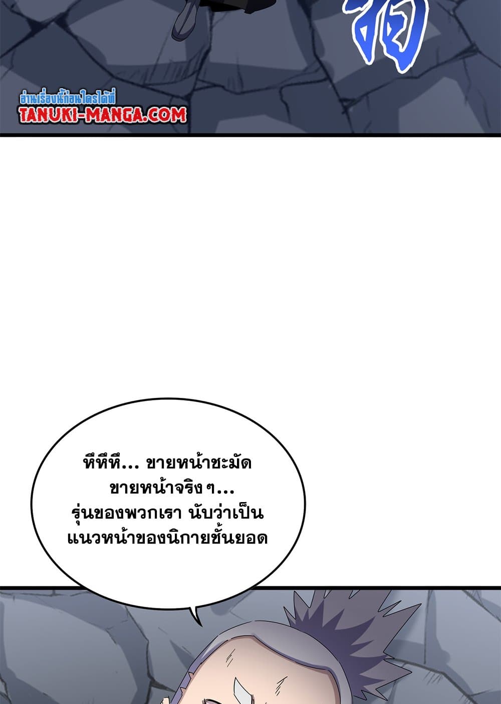 Magic Emperor ราชาจอมเวทย์ ตอนที่ 618 page 50