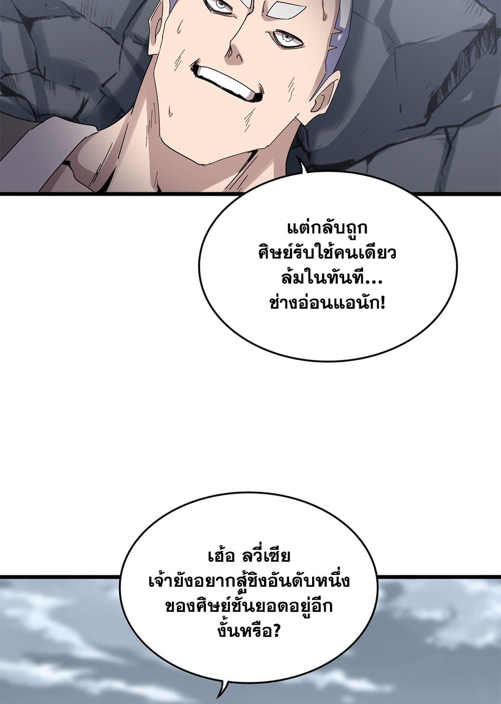 Magic Emperor ราชาจอมเวทย์ ตอนที่ 618 page 51