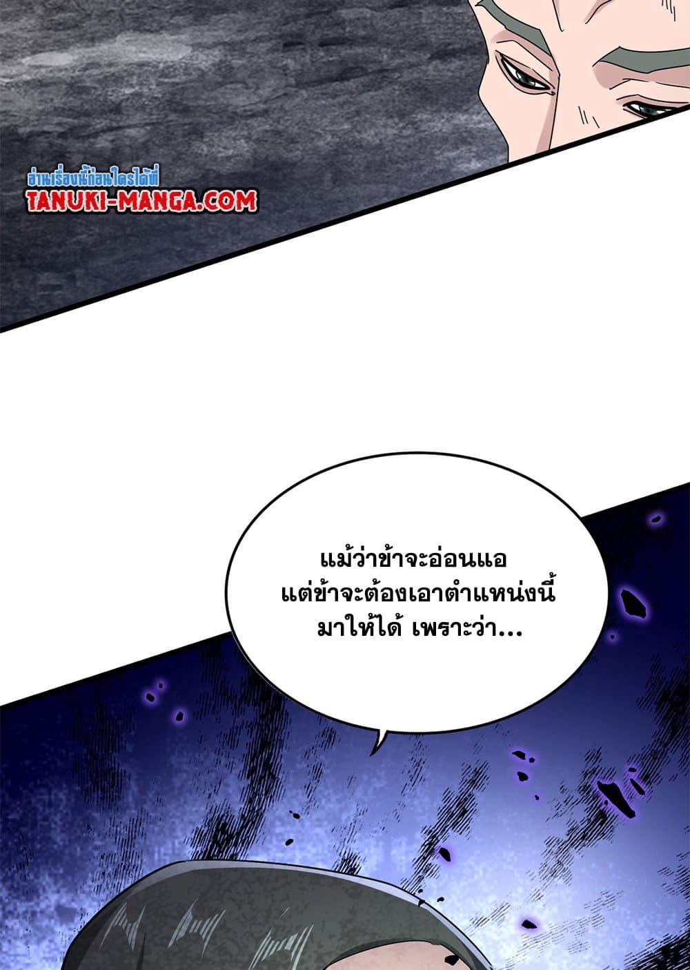 Magic Emperor ราชาจอมเวทย์ ตอนที่ 618 page 54