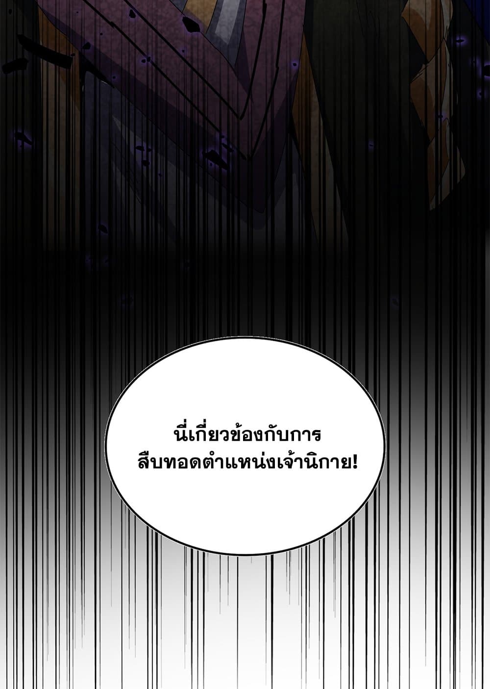 Magic Emperor ราชาจอมเวทย์ ตอนที่ 618 page 56
