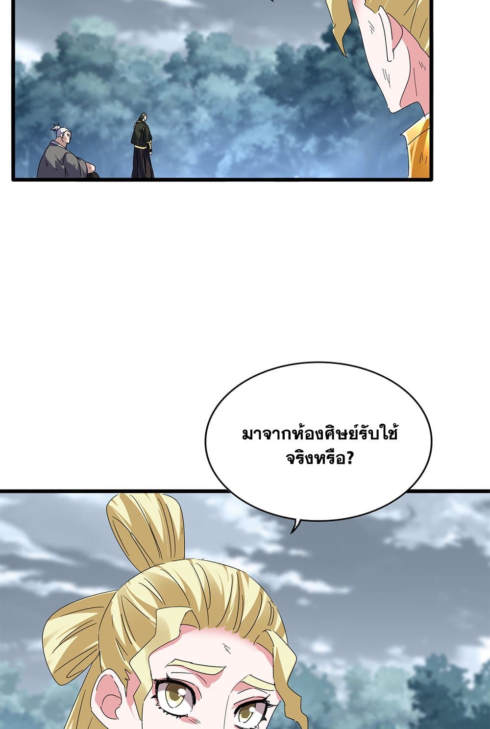 Magic Emperor ราชาจอมเวทย์ ตอนที่ 619 page 3