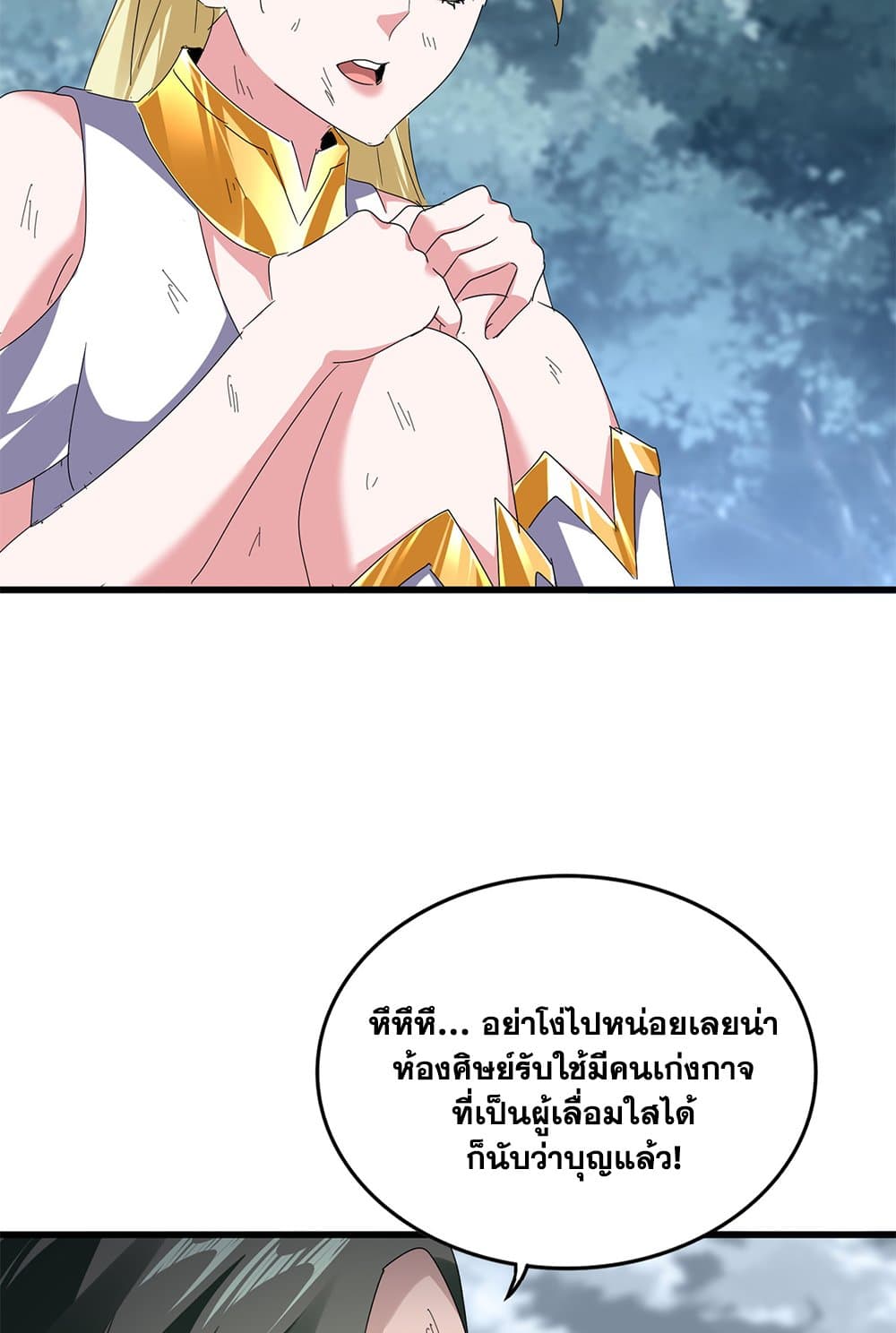Magic Emperor ราชาจอมเวทย์ ตอนที่ 619 page 4