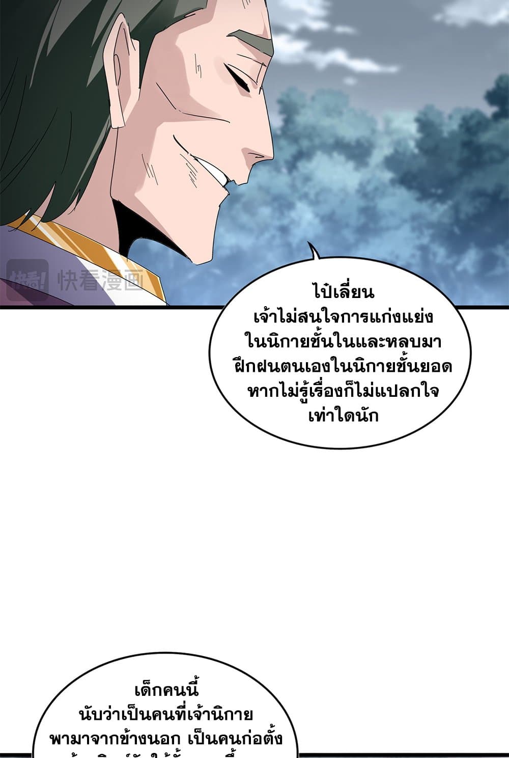 Magic Emperor ราชาจอมเวทย์ ตอนที่ 619 page 5