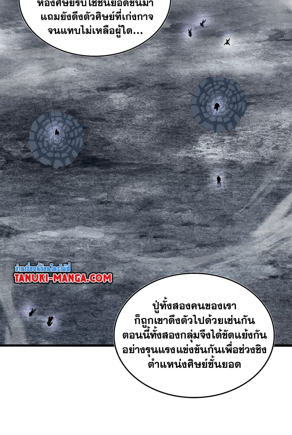 Magic Emperor ราชาจอมเวทย์ ตอนที่ 619 page 6