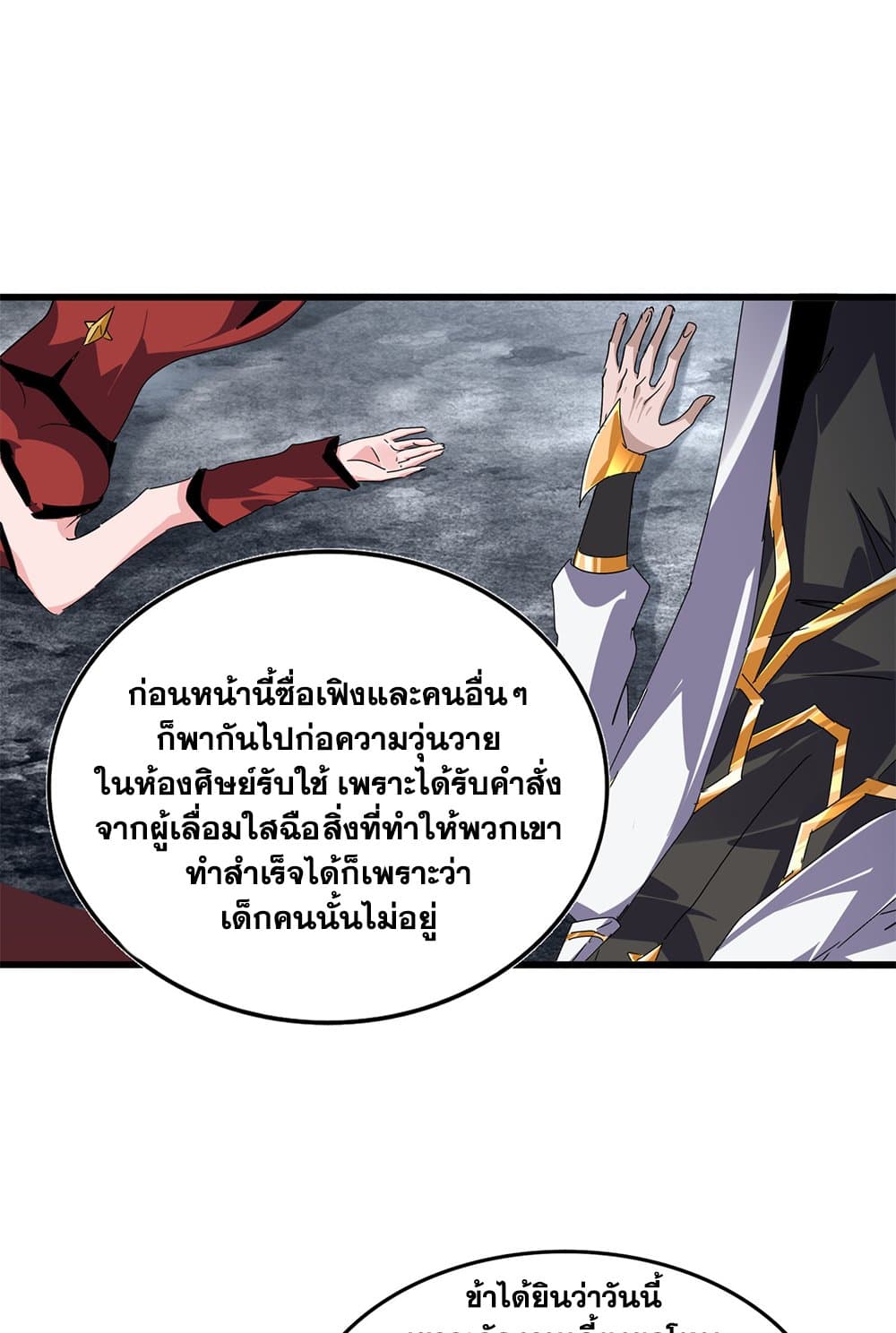 Magic Emperor ราชาจอมเวทย์ ตอนที่ 619 page 7