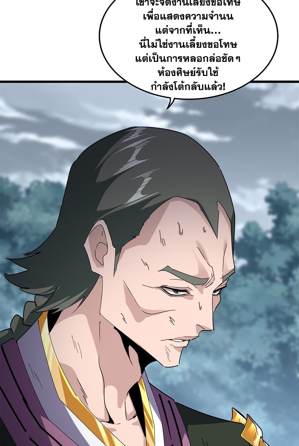 Magic Emperor ราชาจอมเวทย์ ตอนที่ 619 page 8