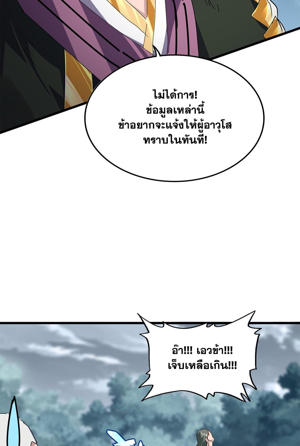 Magic Emperor ราชาจอมเวทย์ ตอนที่ 619 page 9