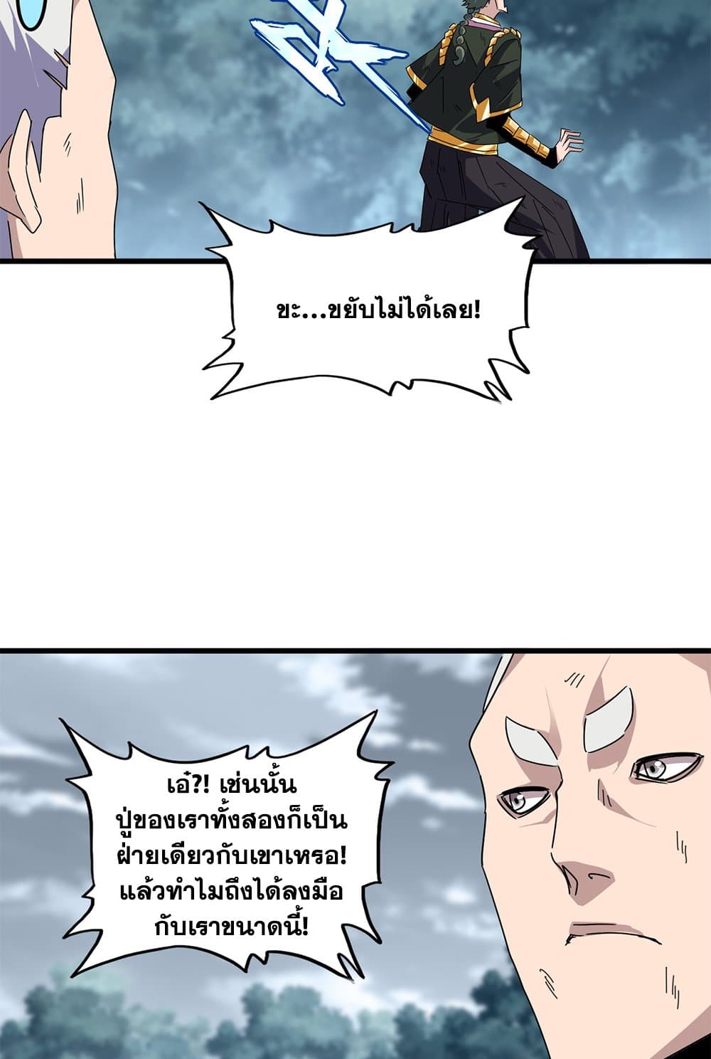 Magic Emperor ราชาจอมเวทย์ ตอนที่ 619 page 10