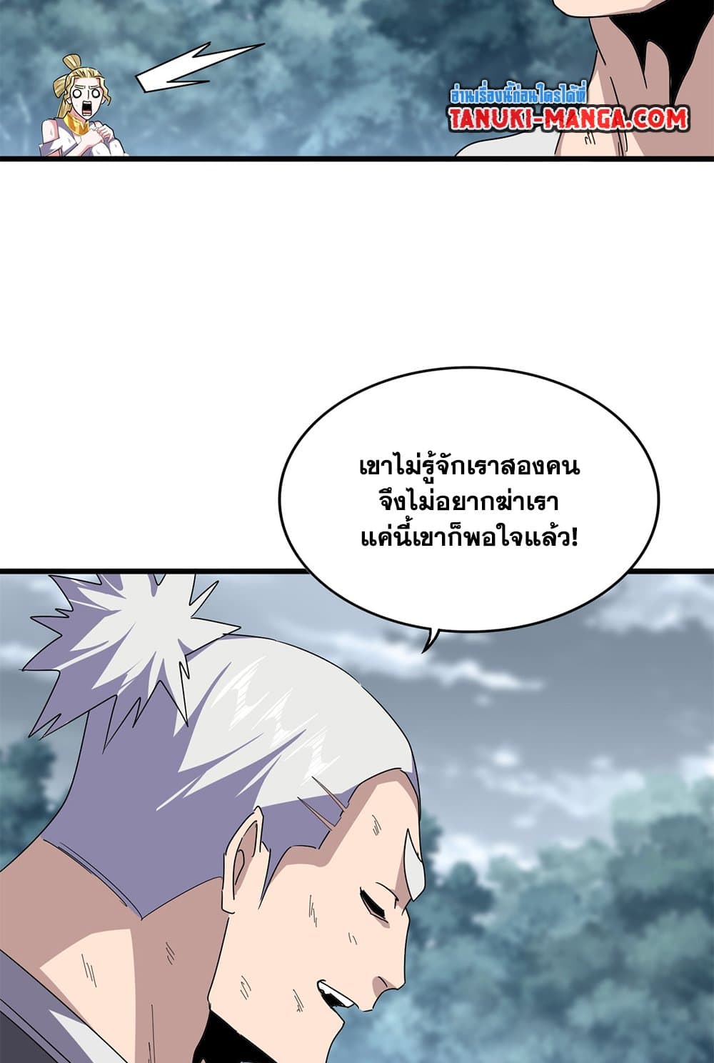 Magic Emperor ราชาจอมเวทย์ ตอนที่ 619 page 11