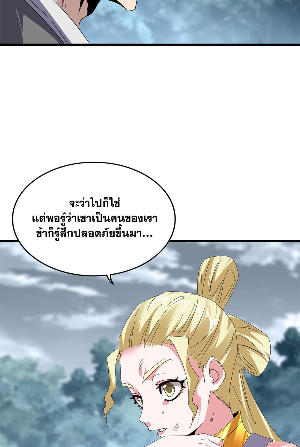 Magic Emperor ราชาจอมเวทย์ ตอนที่ 619 page 12
