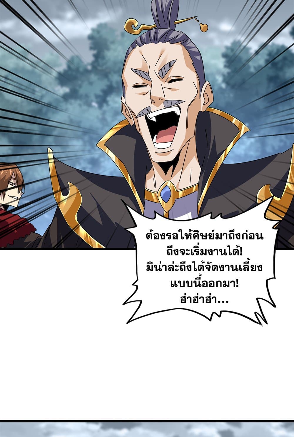 Magic Emperor ราชาจอมเวทย์ ตอนที่ 619 page 21