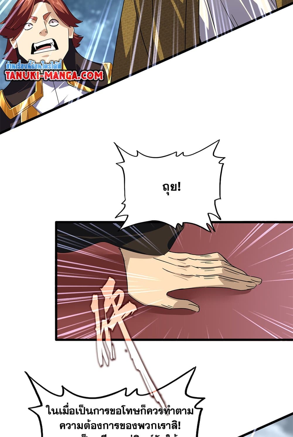 Magic Emperor ราชาจอมเวทย์ ตอนที่ 619 page 24