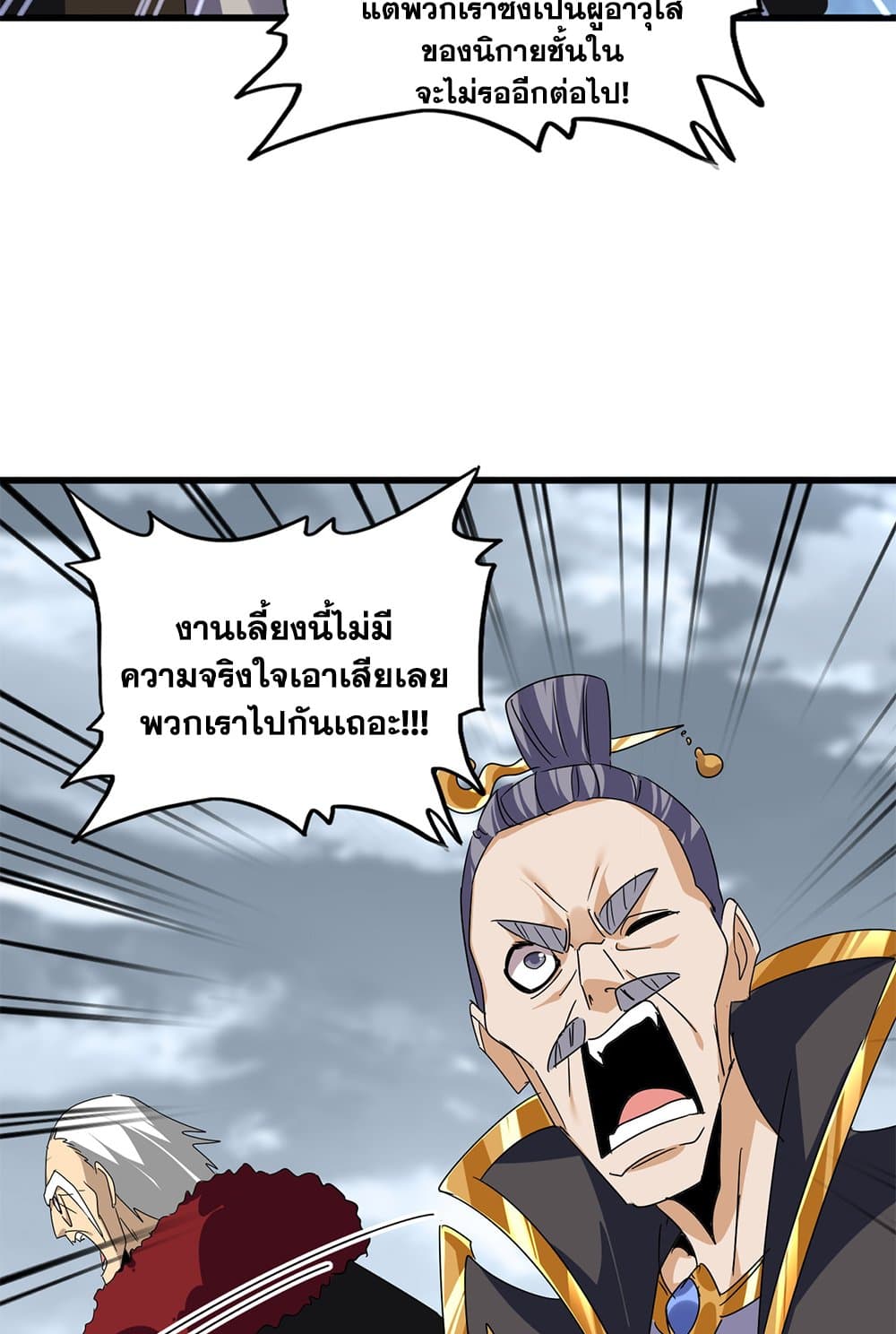 Magic Emperor ราชาจอมเวทย์ ตอนที่ 619 page 26