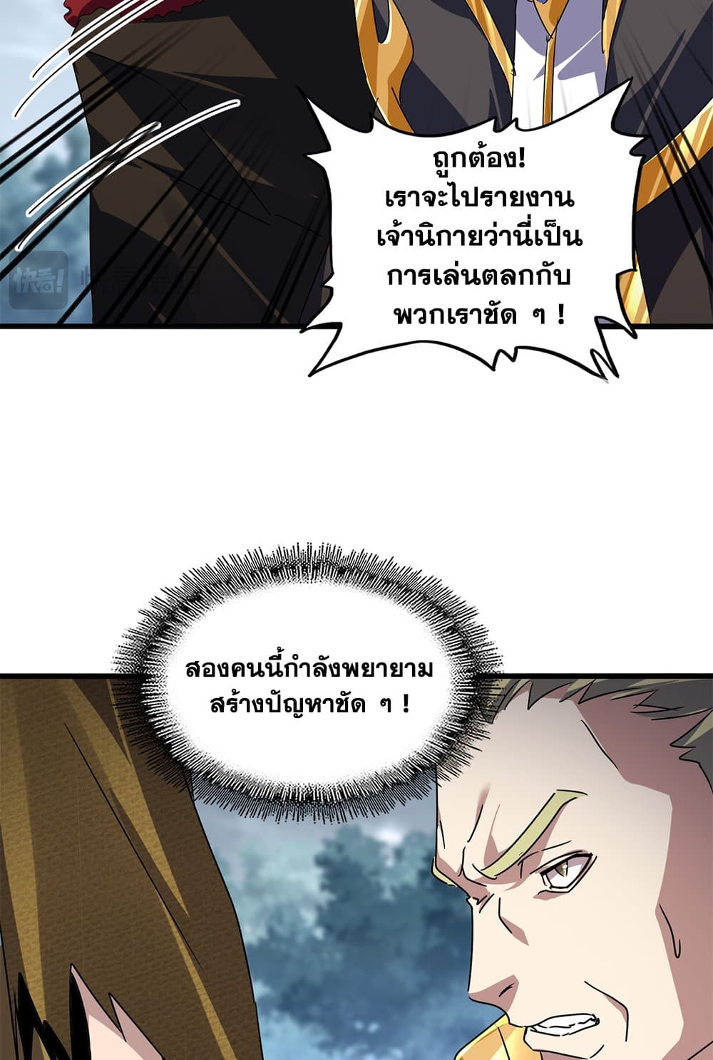 Magic Emperor ราชาจอมเวทย์ ตอนที่ 619 page 27