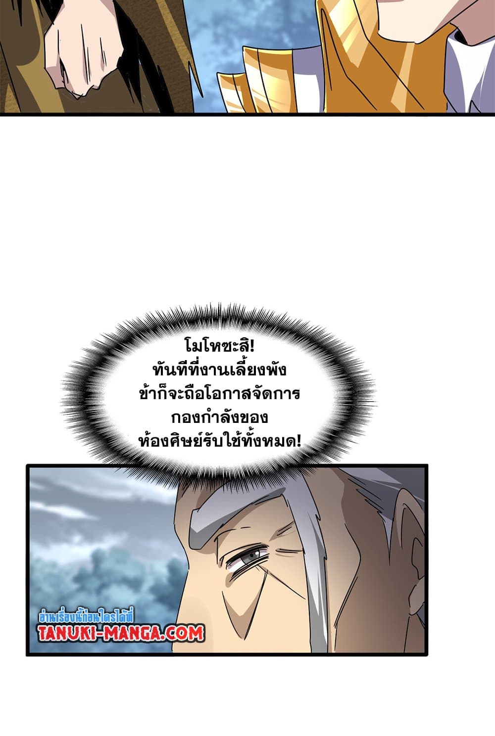 Magic Emperor ราชาจอมเวทย์ ตอนที่ 619 page 28