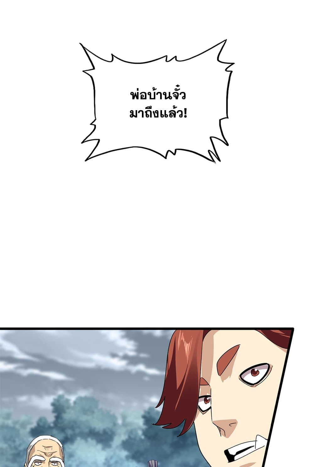 Magic Emperor ราชาจอมเวทย์ ตอนที่ 619 page 32