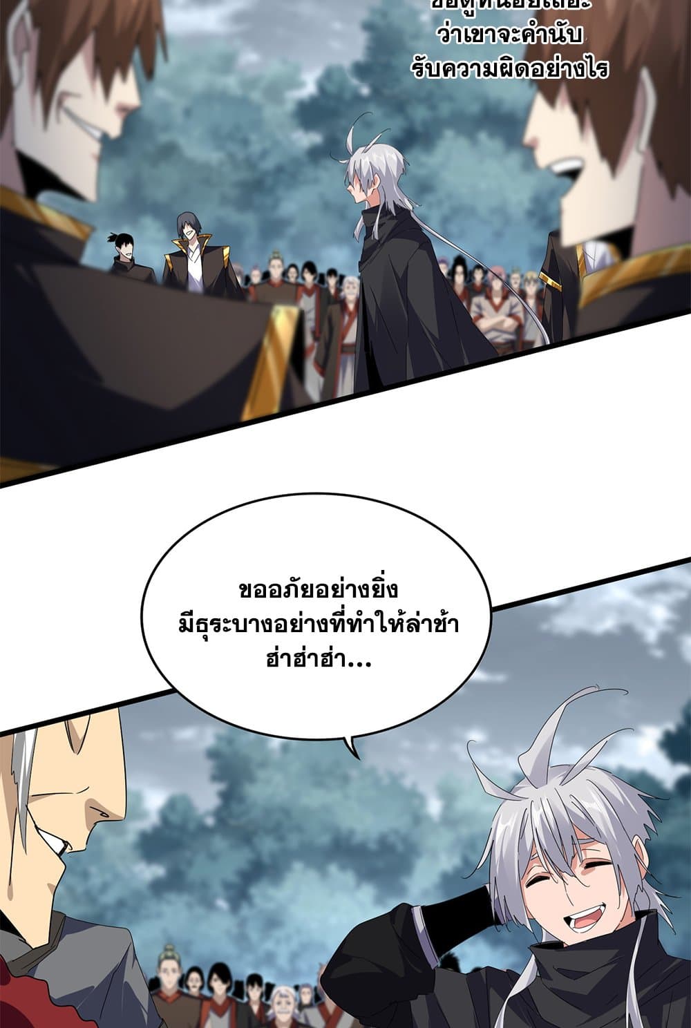 Magic Emperor ราชาจอมเวทย์ ตอนที่ 619 page 37