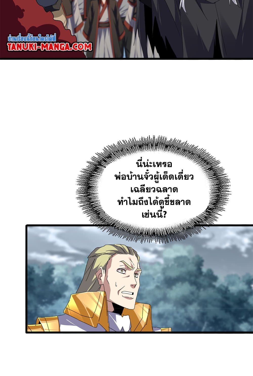 Magic Emperor ราชาจอมเวทย์ ตอนที่ 619 page 38