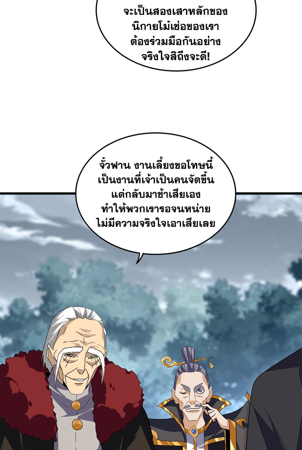 Magic Emperor ราชาจอมเวทย์ ตอนที่ 619 page 40
