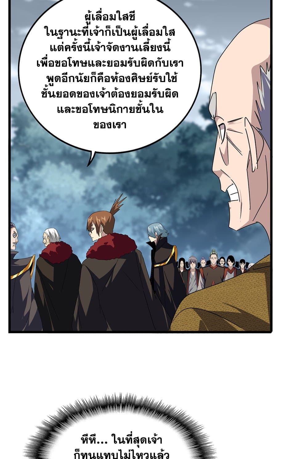 Magic Emperor ราชาจอมเวทย์ ตอนที่ 619 page 43