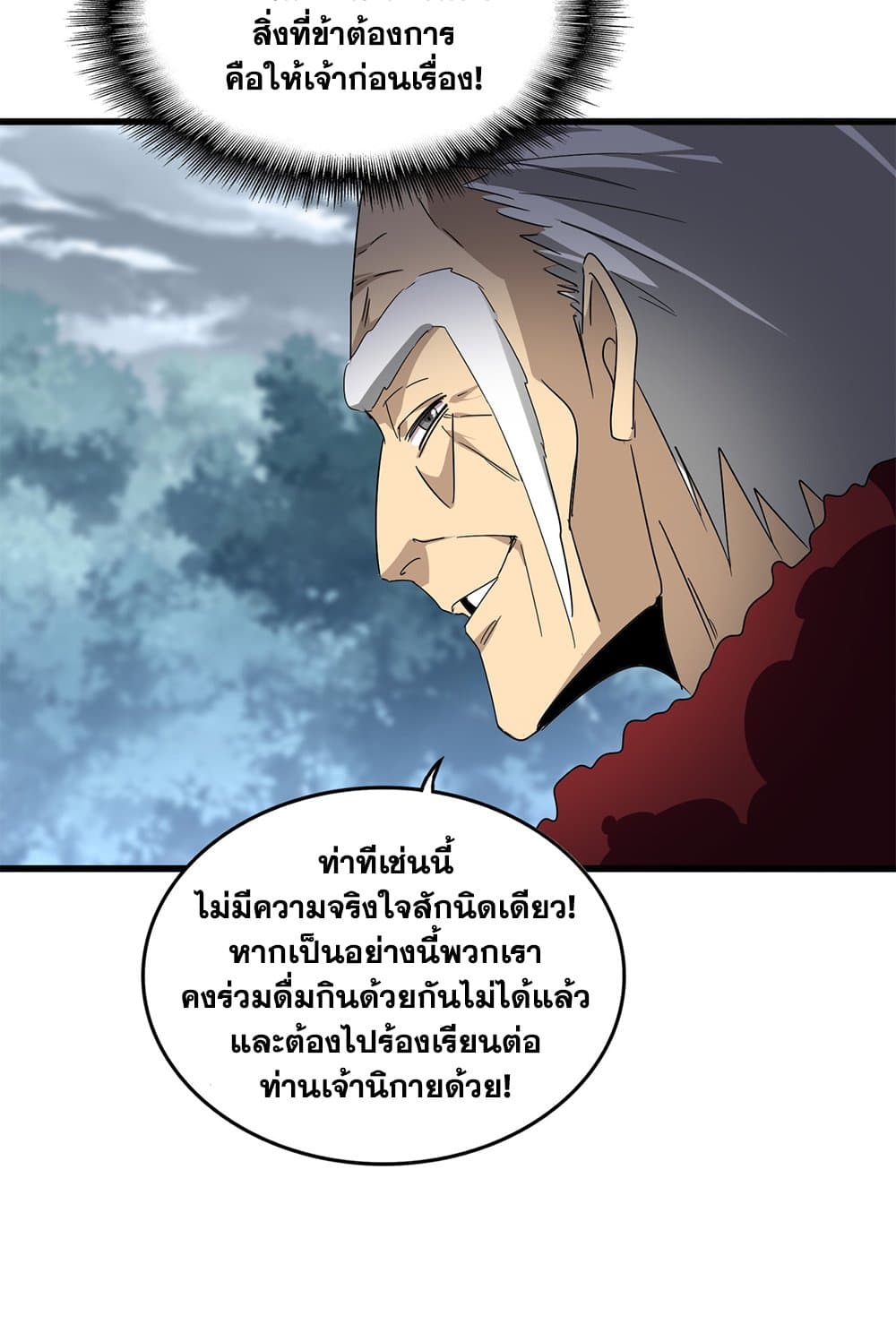 Magic Emperor ราชาจอมเวทย์ ตอนที่ 619 page 44