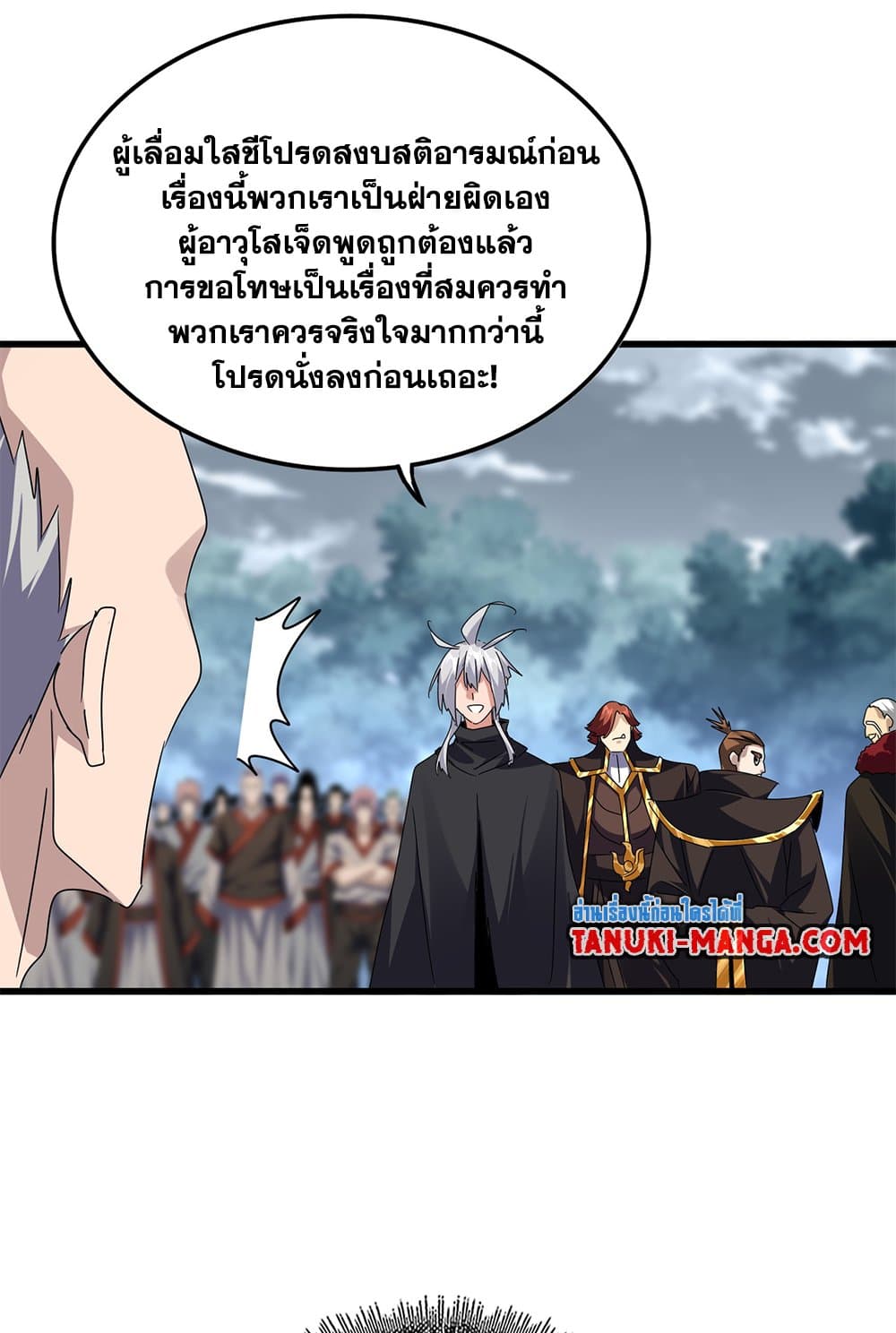 Magic Emperor ราชาจอมเวทย์ ตอนที่ 619 page 45