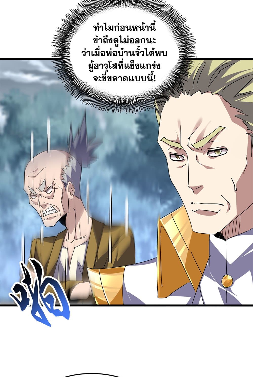 Magic Emperor ราชาจอมเวทย์ ตอนที่ 619 page 46