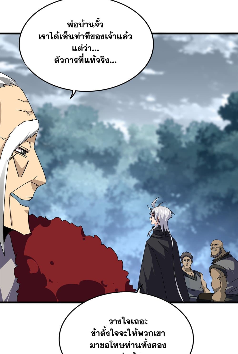 Magic Emperor ราชาจอมเวทย์ ตอนที่ 619 page 47