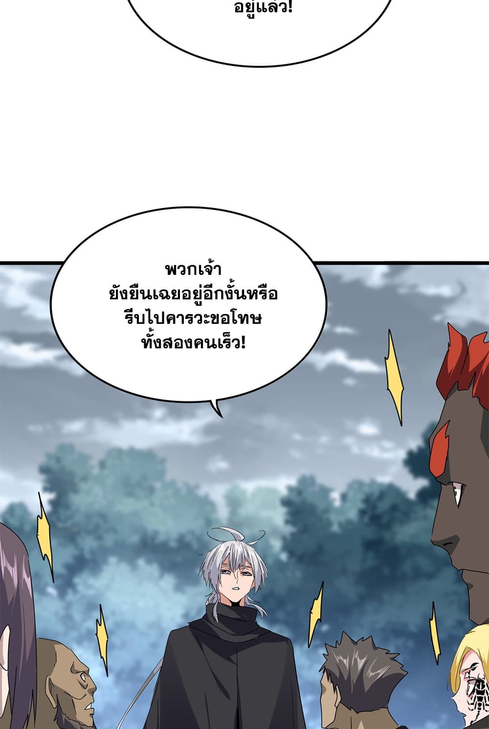 Magic Emperor ราชาจอมเวทย์ ตอนที่ 619 page 48