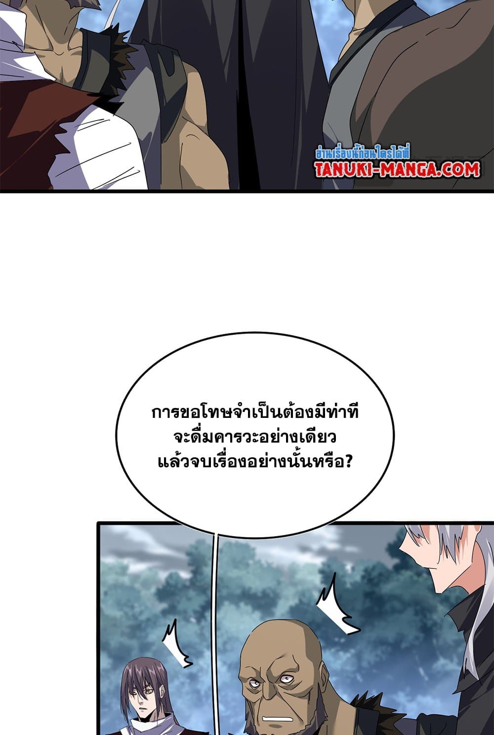 Magic Emperor ราชาจอมเวทย์ ตอนที่ 619 page 49