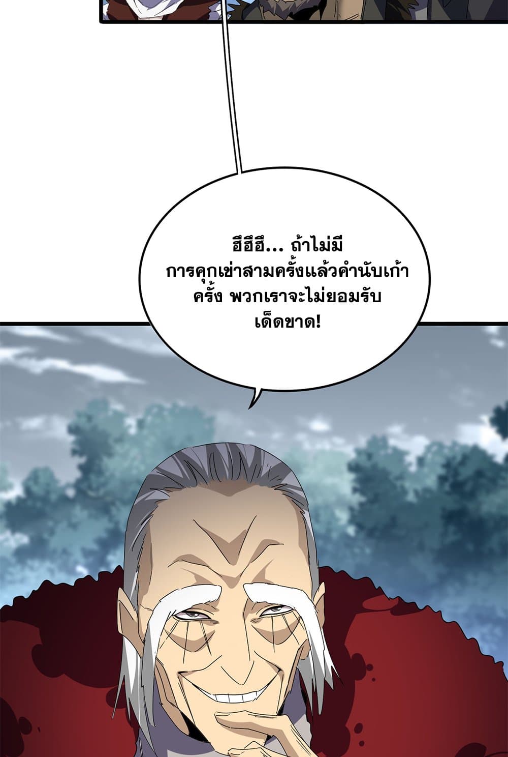 Magic Emperor ราชาจอมเวทย์ ตอนที่ 619 page 50