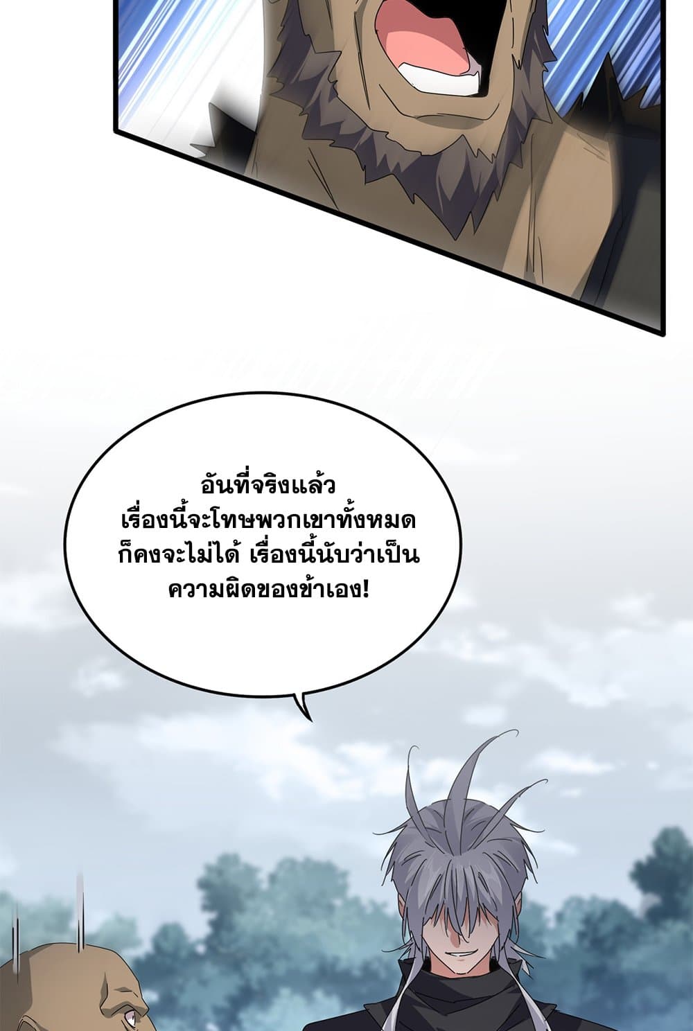 Magic Emperor ราชาจอมเวทย์ ตอนที่ 619 page 52