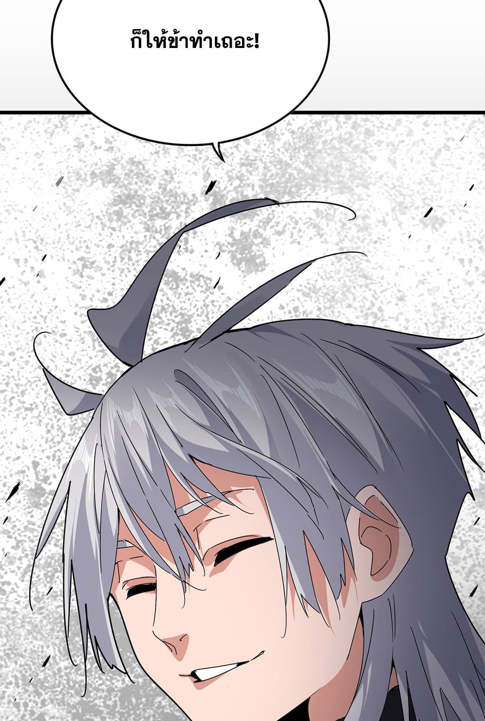 Magic Emperor ราชาจอมเวทย์ ตอนที่ 619 page 55