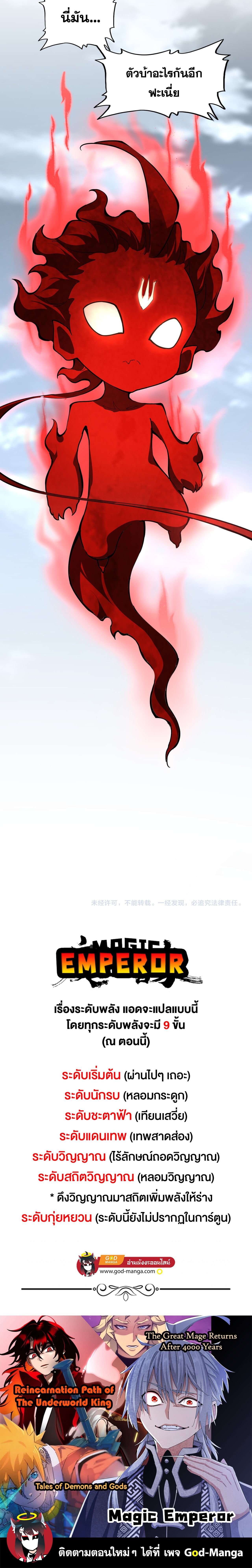 Magic Emperor ราชาจอมเวทย์ ตอนที่ 622 page 4