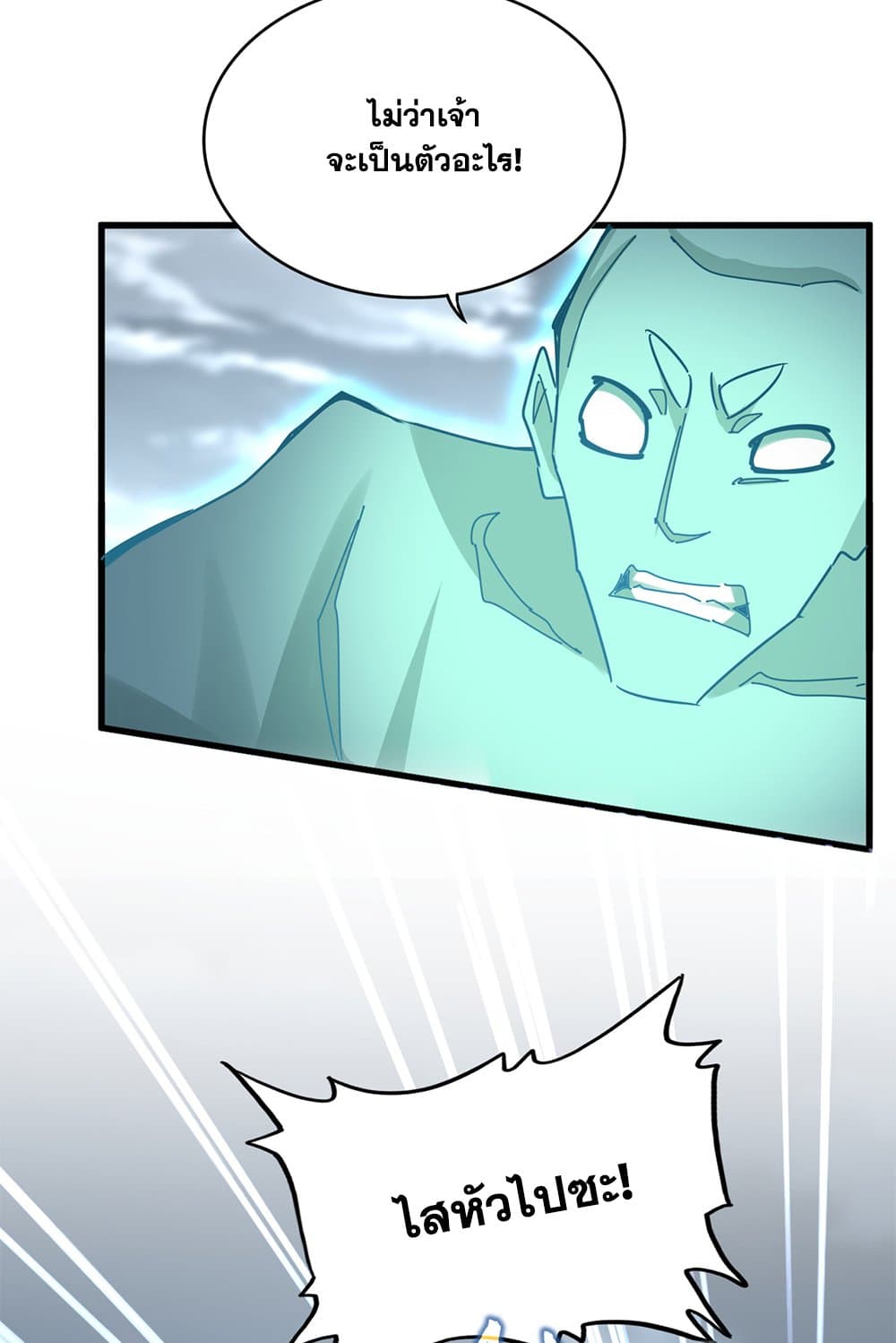 Magic Emperor ราชาจอมเวทย์ ตอนที่ 623 page 1