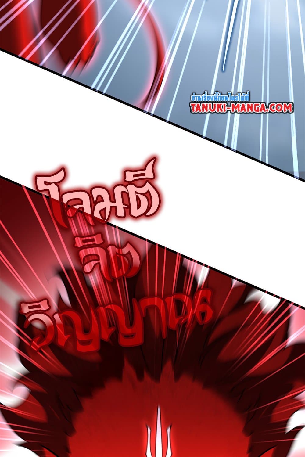 Magic Emperor ราชาจอมเวทย์ ตอนที่ 623 page 3