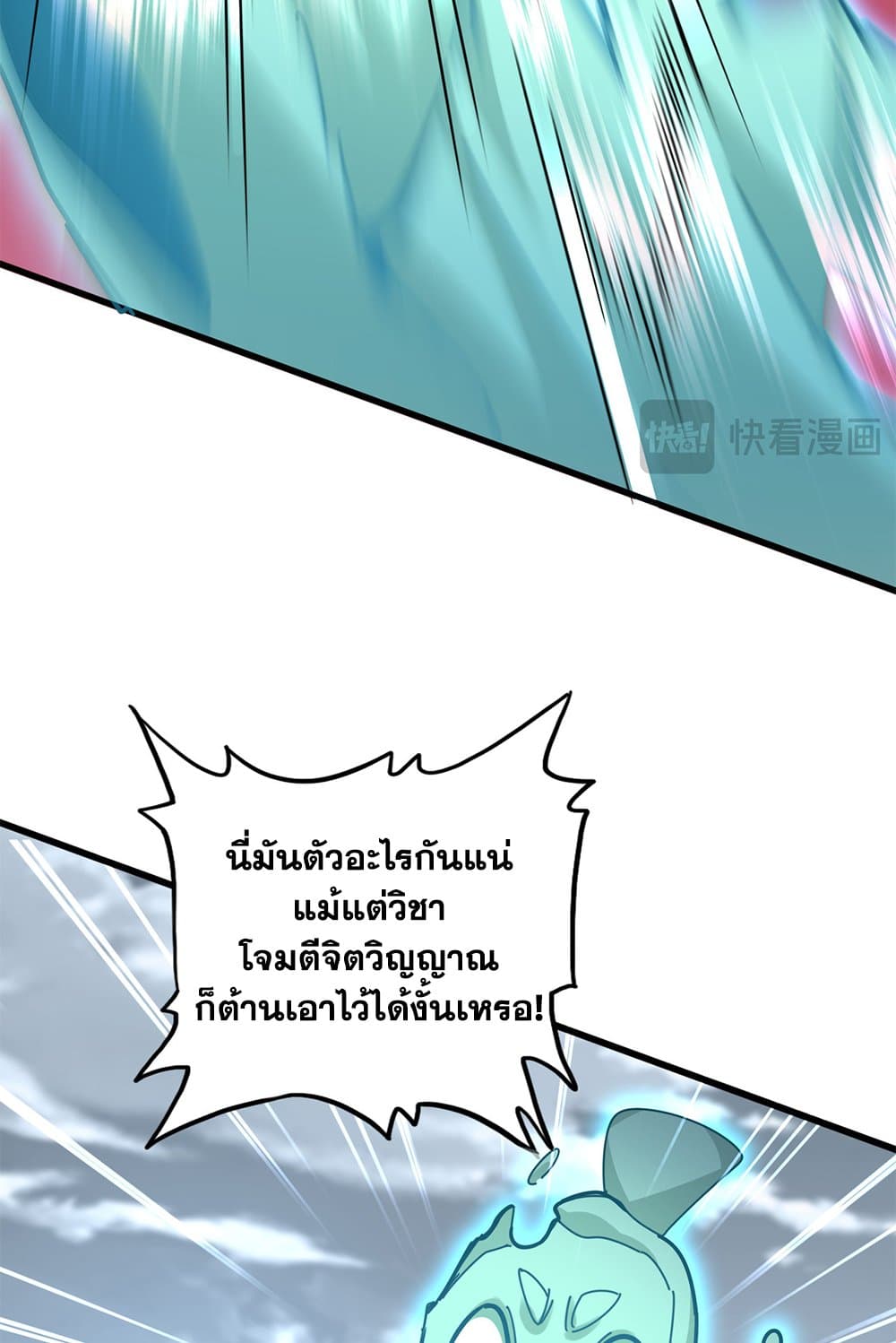 Magic Emperor ราชาจอมเวทย์ ตอนที่ 623 page 6