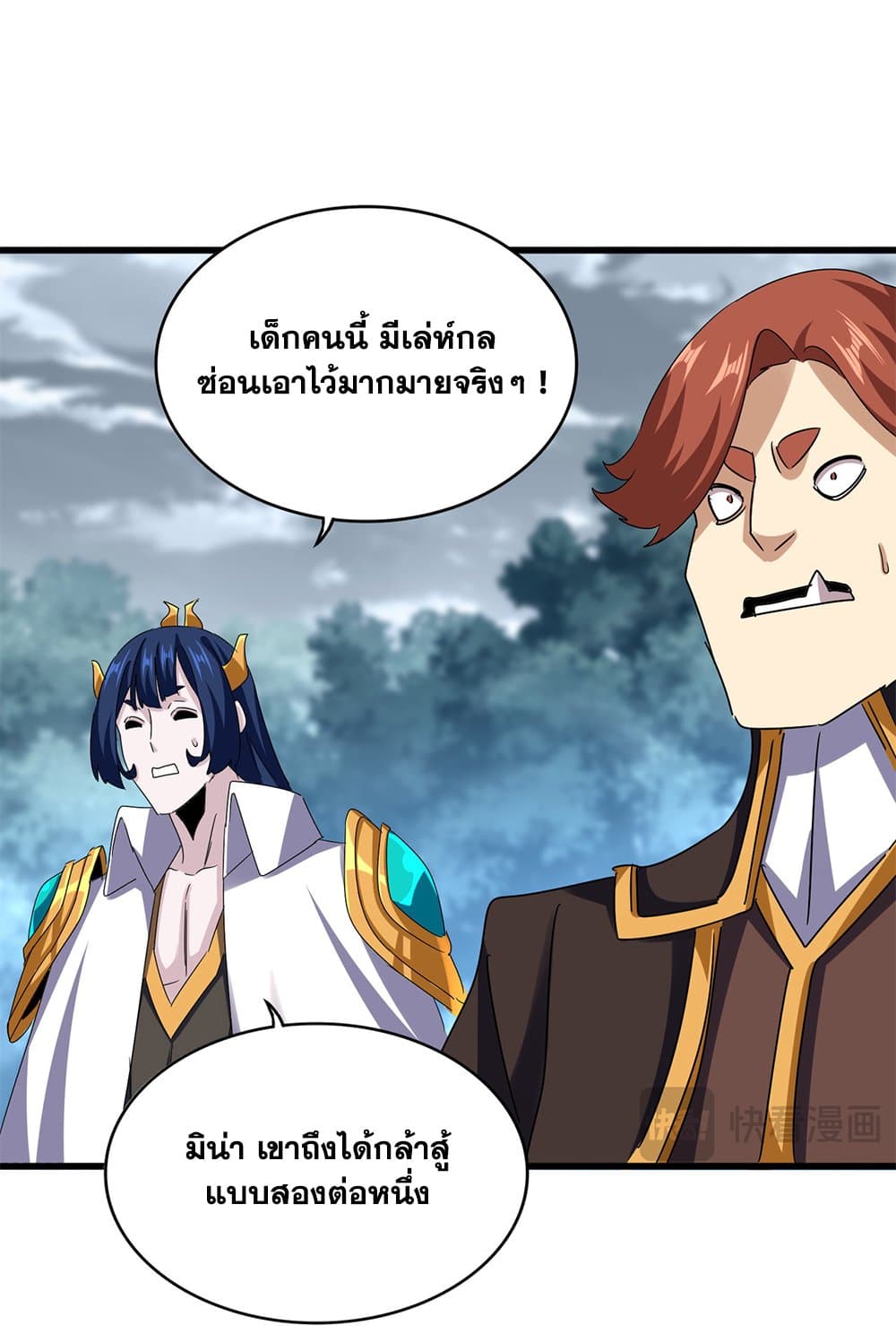 Magic Emperor ราชาจอมเวทย์ ตอนที่ 623 page 12