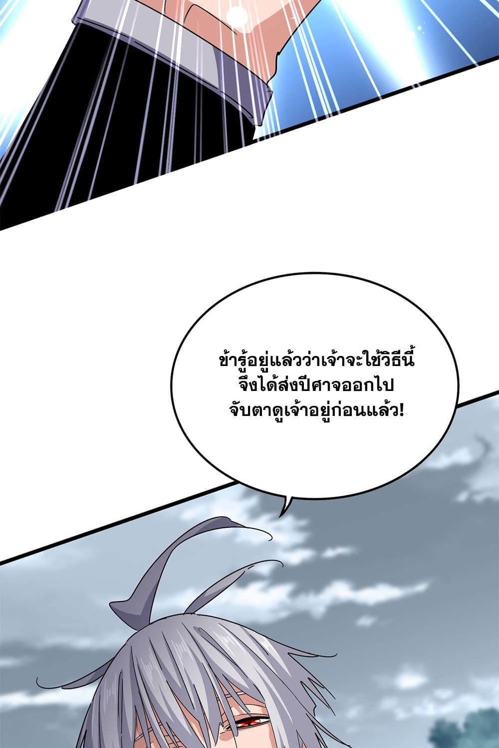 Magic Emperor ราชาจอมเวทย์ ตอนที่ 623 page 17