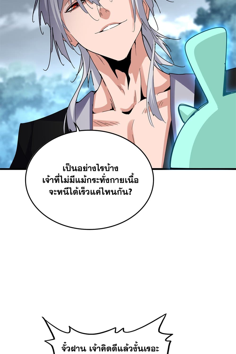 Magic Emperor ราชาจอมเวทย์ ตอนที่ 623 page 18