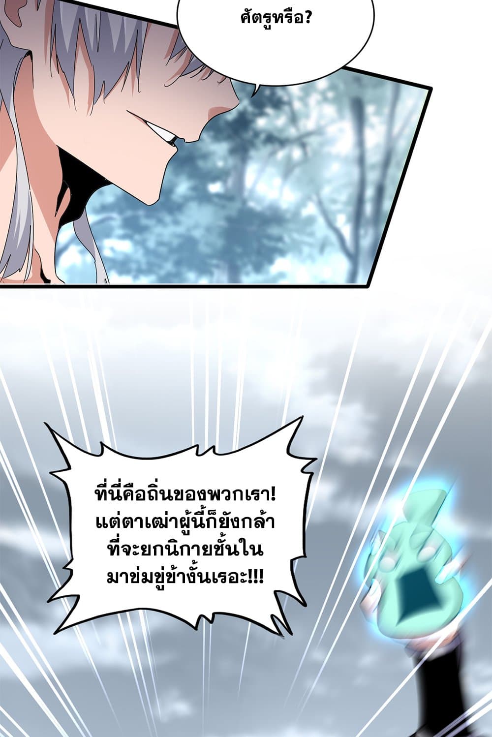 Magic Emperor ราชาจอมเวทย์ ตอนที่ 623 page 20