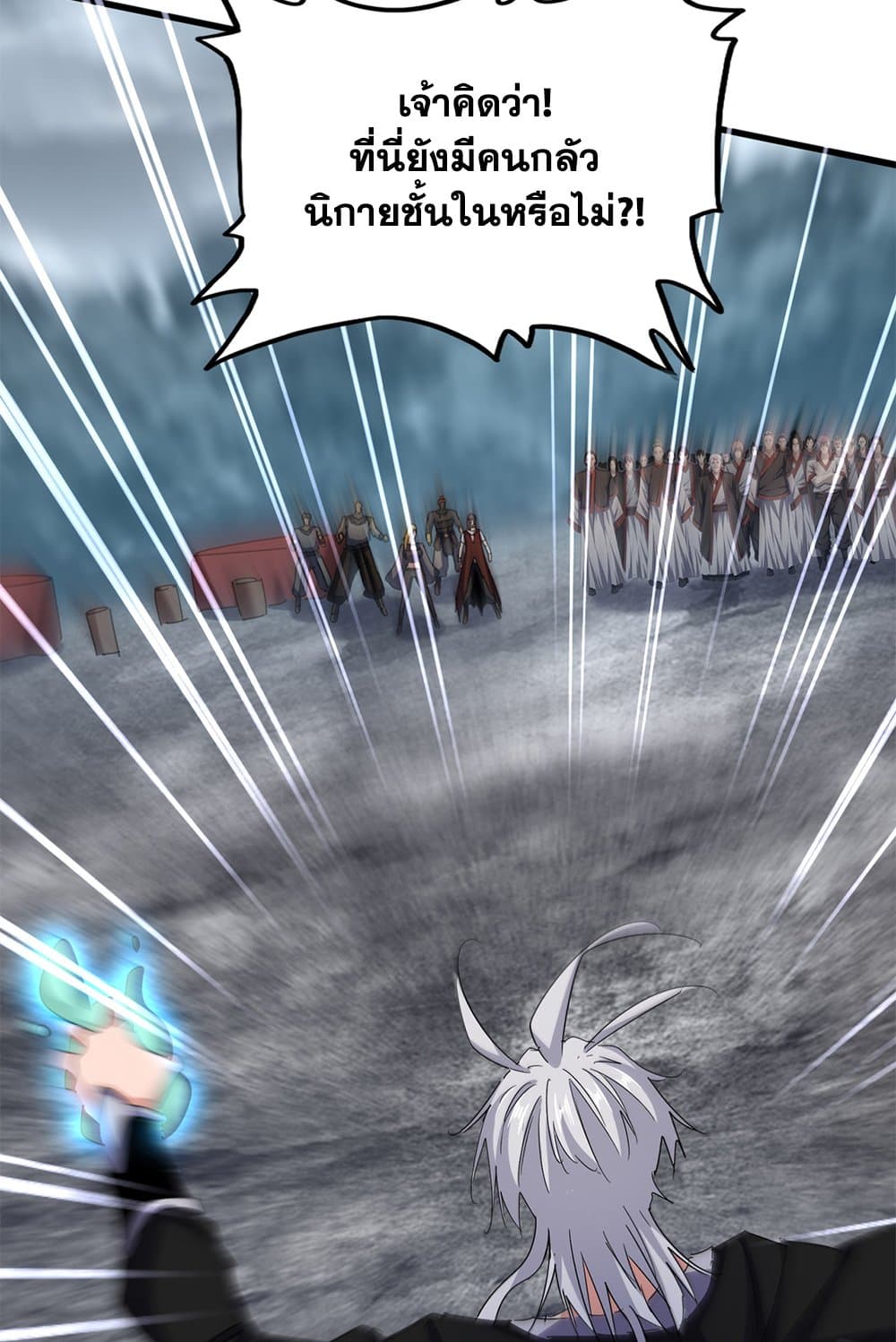 Magic Emperor ราชาจอมเวทย์ ตอนที่ 623 page 22