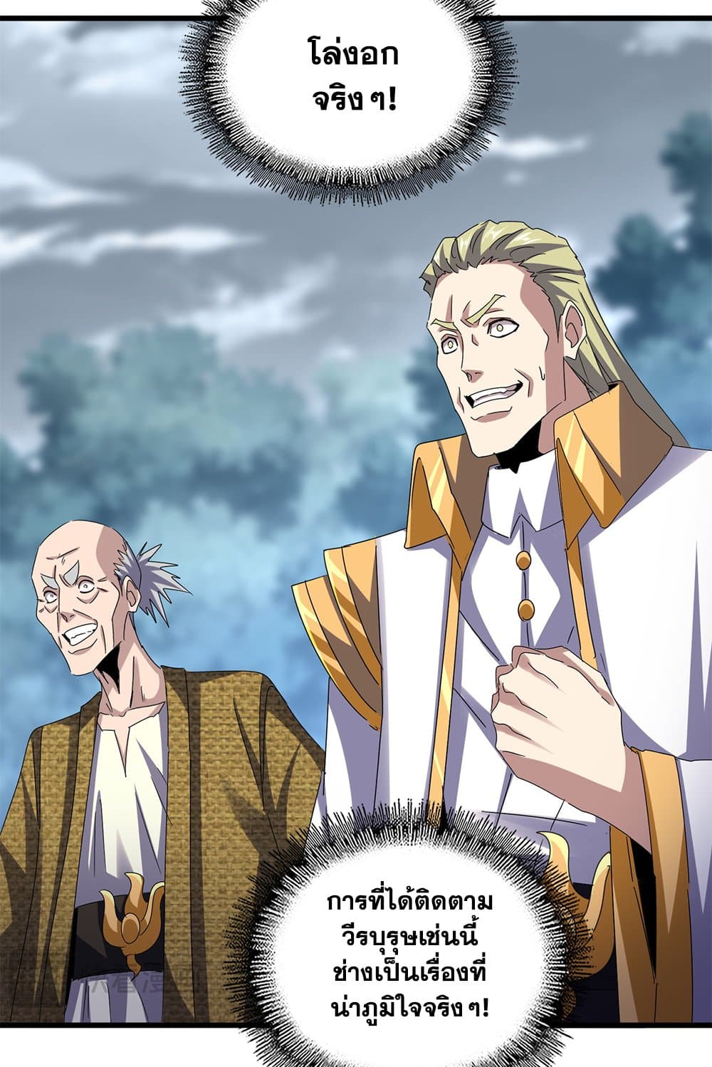 Magic Emperor ราชาจอมเวทย์ ตอนที่ 623 page 28