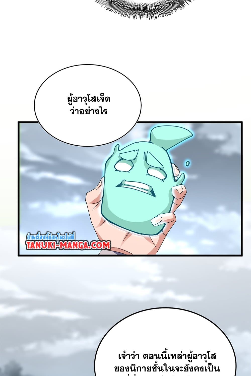 Magic Emperor ราชาจอมเวทย์ ตอนที่ 623 page 29