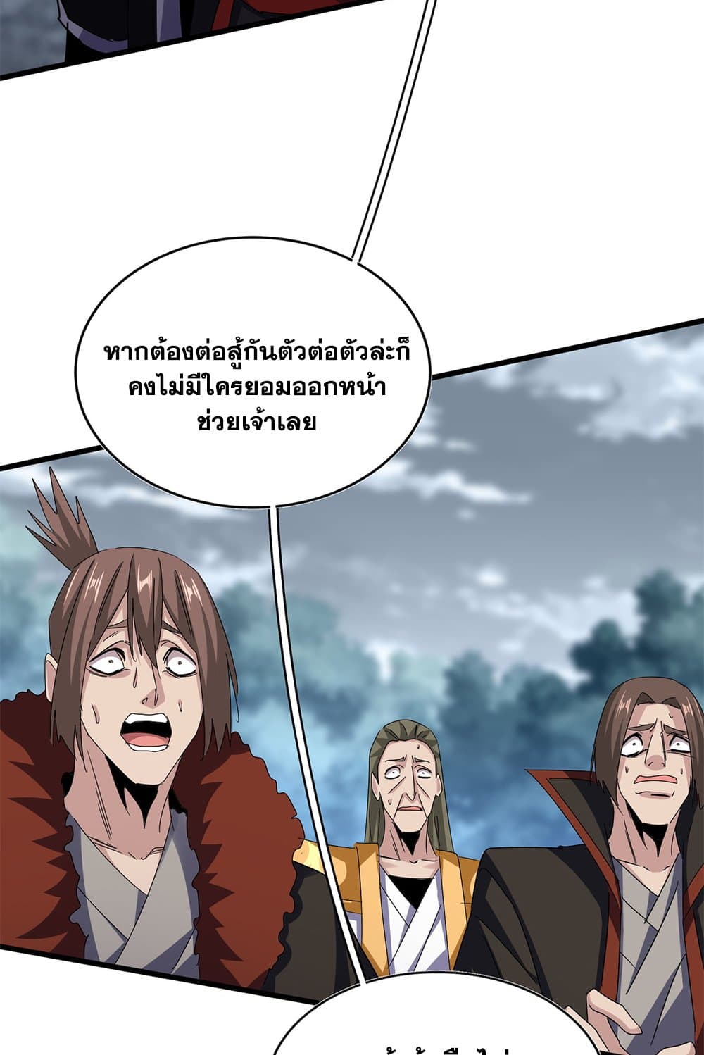 Magic Emperor ราชาจอมเวทย์ ตอนที่ 623 page 31