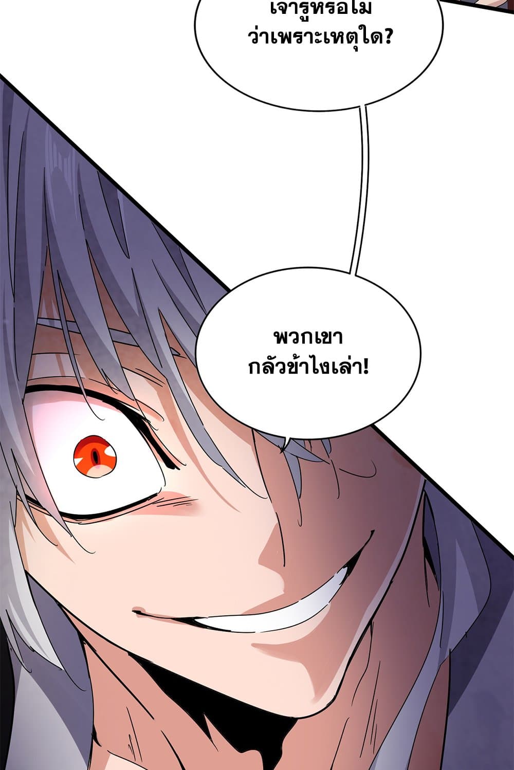 Magic Emperor ราชาจอมเวทย์ ตอนที่ 623 page 32